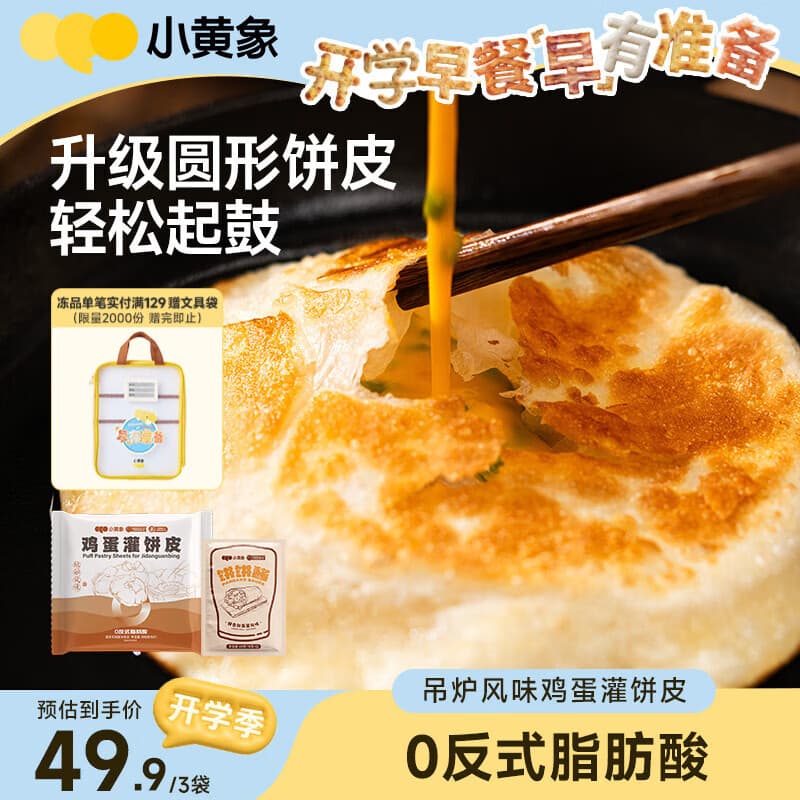 小黄象吊炉鸡蛋灌饼皮300g*3袋共15张速食手抓饼夜宵儿童早餐速冻半成品 - 商品图1