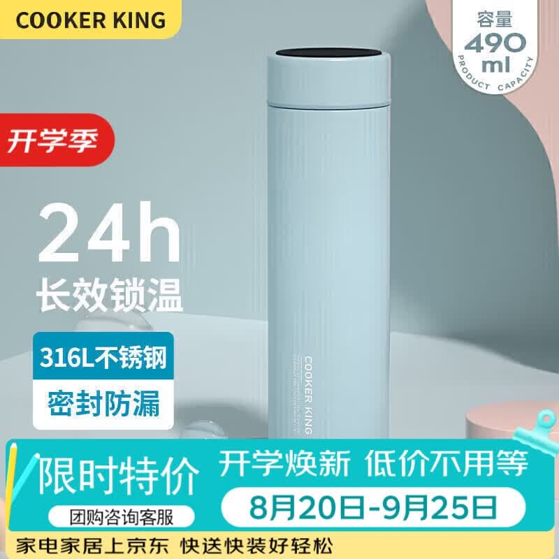炊大皇保温杯 316L医用级不锈钢茶水分离商务便携保温杯 浅蓝色 490ml - 商品图1