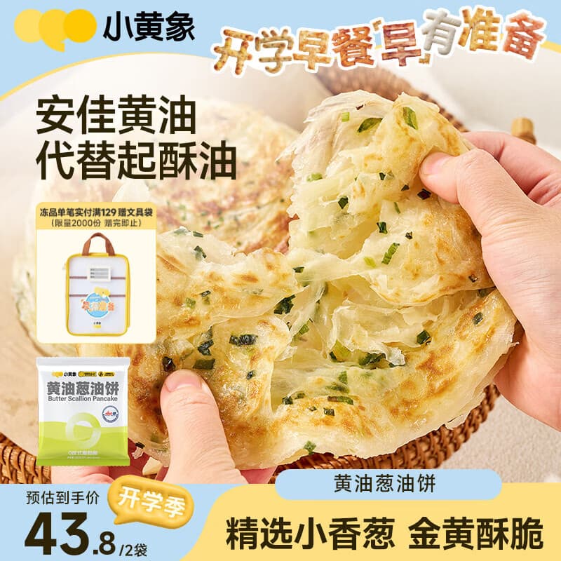 小黄象黄油葱油饼500g*2袋(共10张)手抓饼葱油饼儿童早餐速冻半成品 - 商品图1
