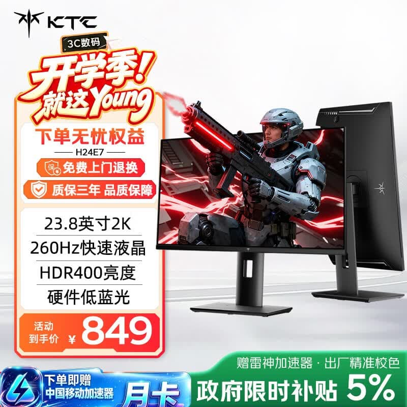 KTC 23.8英寸2K 260Hz原生240Hz显示器 京东方NF2面板 HDR400 FastIPS升降旋转笔记本电脑显示屏H24E7 - 商品图1
