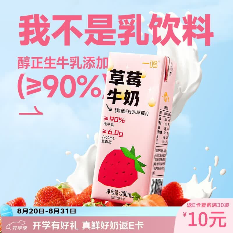 一鸣丹东草莓牛奶200ml*10盒整箱≥90%生牛乳早餐奶下午茶伴手礼盒装 - 商品图1