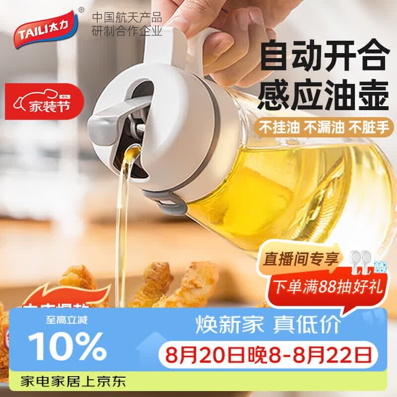 太力自动开合油壶 厨房家用玻璃油瓶不挂油防漏调料酱油瓶650ML - 商品图1