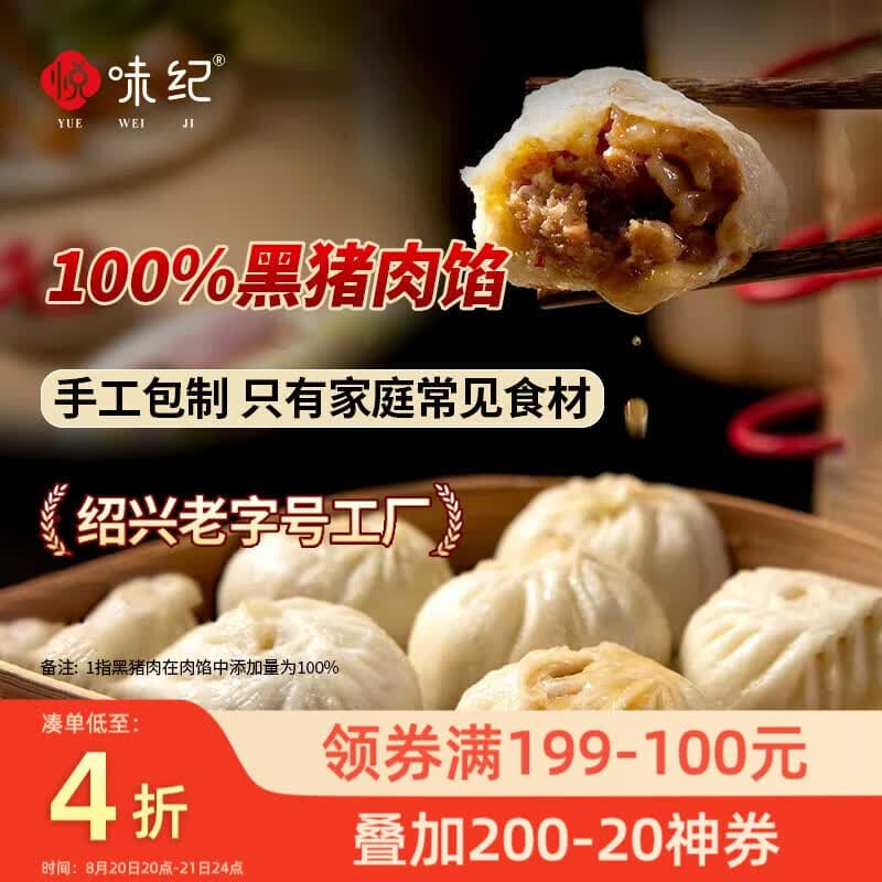 悦味纪 黑猪肉老面小笼包1.6斤 约30只 嵊州手工鲜肉包子早餐半成品速食 - 商品图1