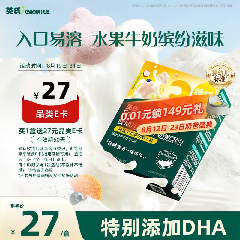 英氏婴幼儿DHA溶豆蓝莓火龙果味 宝宝婴儿零食辅食奶豆20g - 商品图1