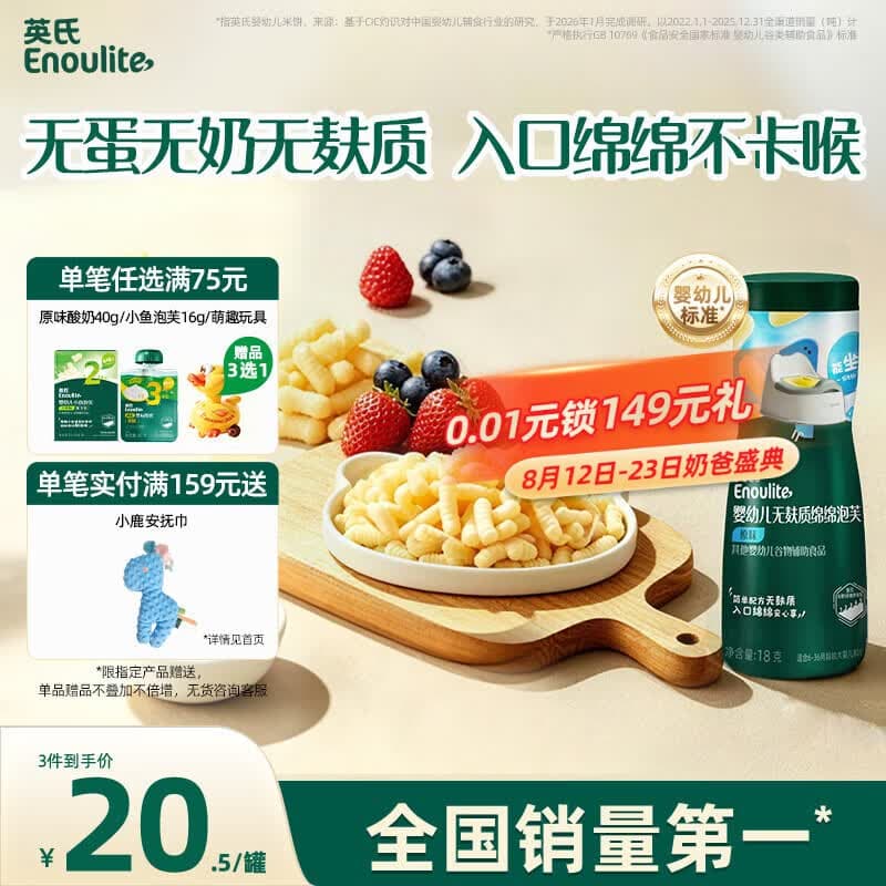 英氏无麸质手指泡芙婴儿宝宝零食低敏无蛋奶敏宝辅食6个月以上18g - 商品图1