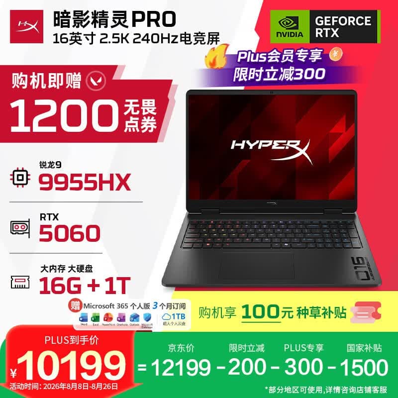 惠普(HP)HyperX暗影精灵PRO 16国家补贴 电竞游戏本笔记本电脑锐龙版R9-9955HX RTX5060 16G 1T 2.5K240Hz - 商品图1