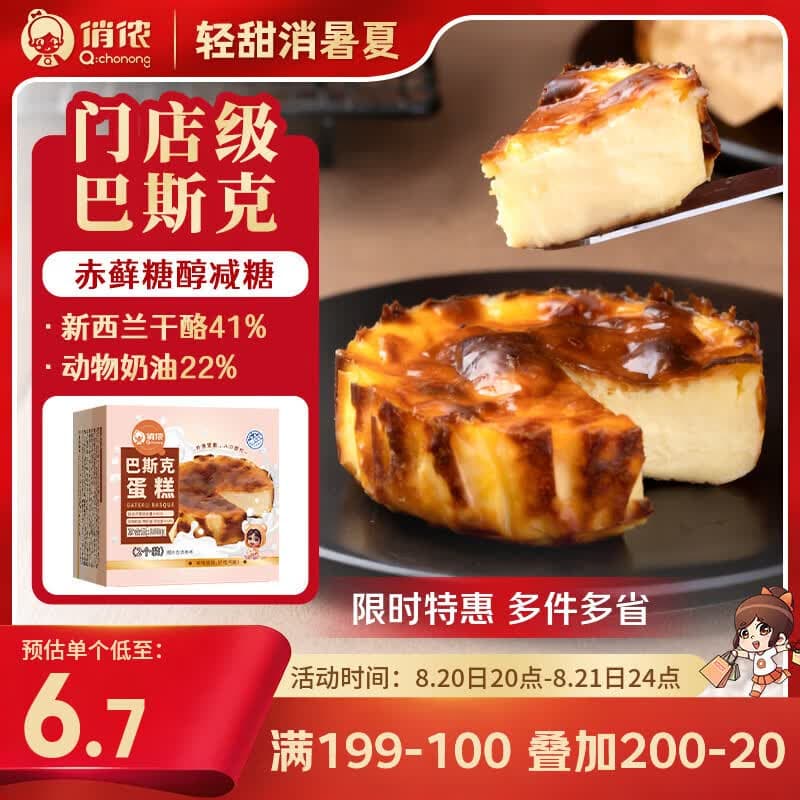 俏侬 巴斯克芝士蛋糕80g*2/盒 (新西兰奶油干酪≥41%) 鲜京采同工厂 - 商品图1