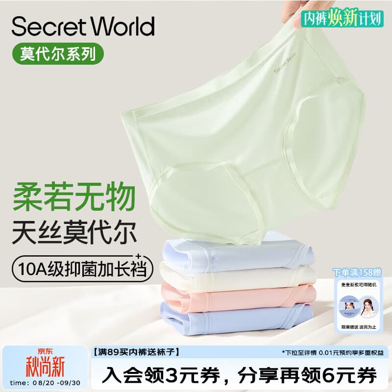 秘密世界(SecretWorld)兰精莫代尔内裤女生加长裆抗菌无痕薄款女士三角短裤26新款 【中腰】轻芝黄+人鱼粉+水椰兰 L 【100-120斤】 - 商品图1