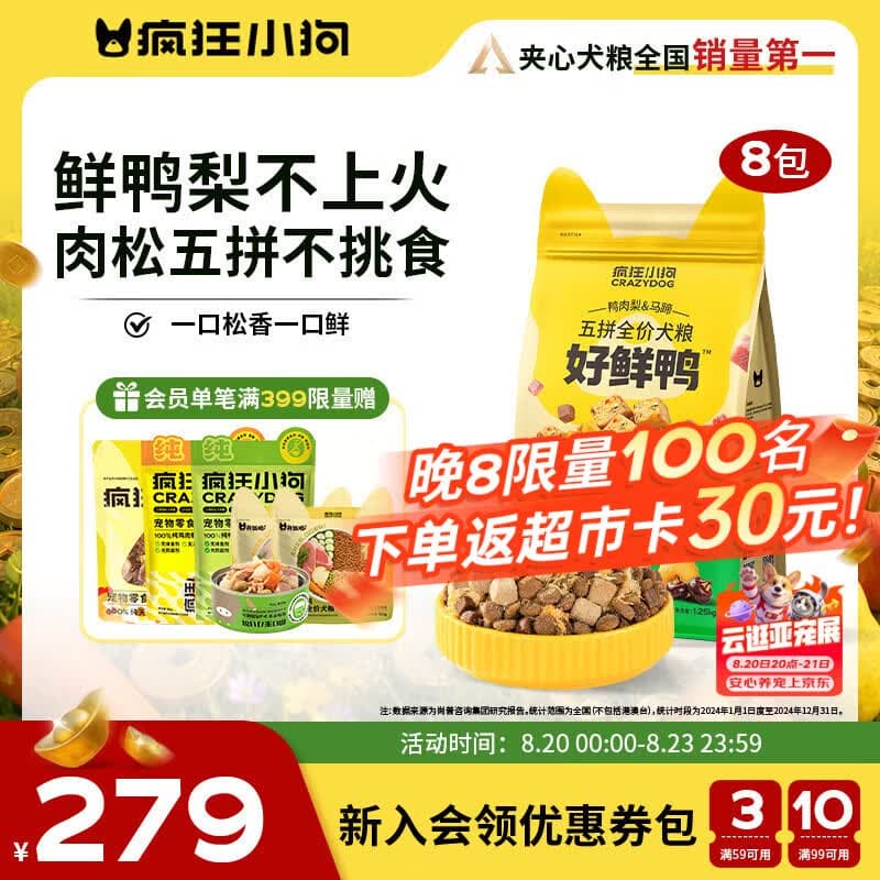 疯狂小狗鸭肉梨狗粮中大小型犬幼犬成犬金毛泰迪肉松五拼粮10kg/20斤 - 商品图1