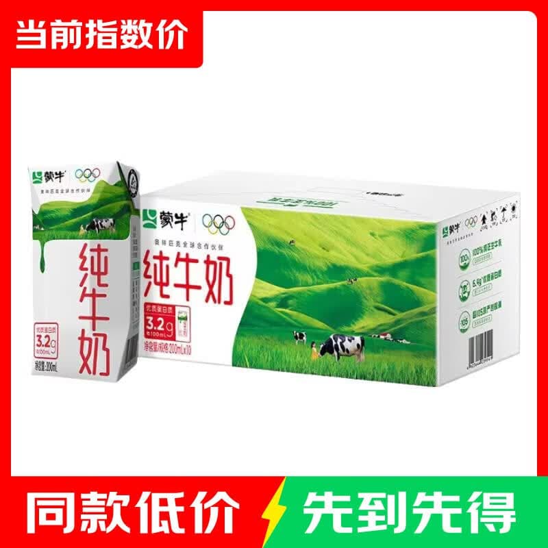 蒙牛纯牛奶200ml*10利乐钻装 家庭学生营养早餐奶 【3.2g蛋白】纯牛奶200ML*10盒 - 商品图1