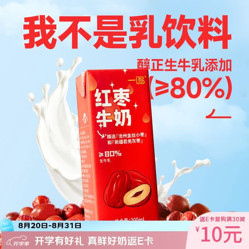 一鸣沧州金丝小枣奶200ml*10盒整箱早餐奶调制生牛乳下午茶伴手礼盒装 - 商品图1