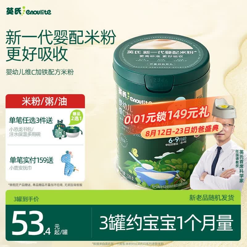 英氏婴幼儿高铁米粉糊维C加铁原味228g宝宝辅食低敏6-12个月婴配米粉 - 商品图1