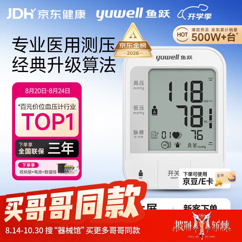鱼跃(yuwell)热卖爆款上臂式电子血压计血压仪医用高精准高血压测量仪家用670A - 商品图1