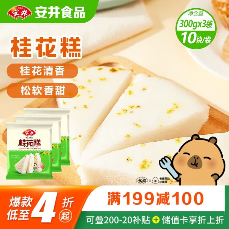 安井桂花糕 300g*3袋 每袋10块 发糕状元糕家庭装儿童早餐速冻半成品 - 商品图1