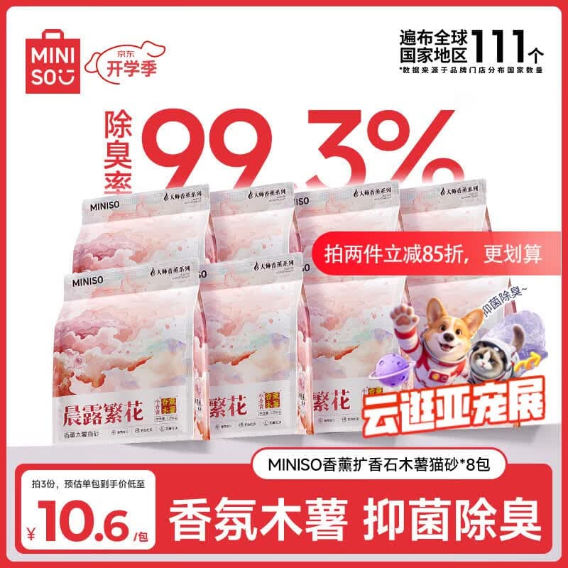 名创优品木薯猫砂20斤京东自营送货上门强效除臭猫咪猫砂木薯砂除臭香味 - 商品图1