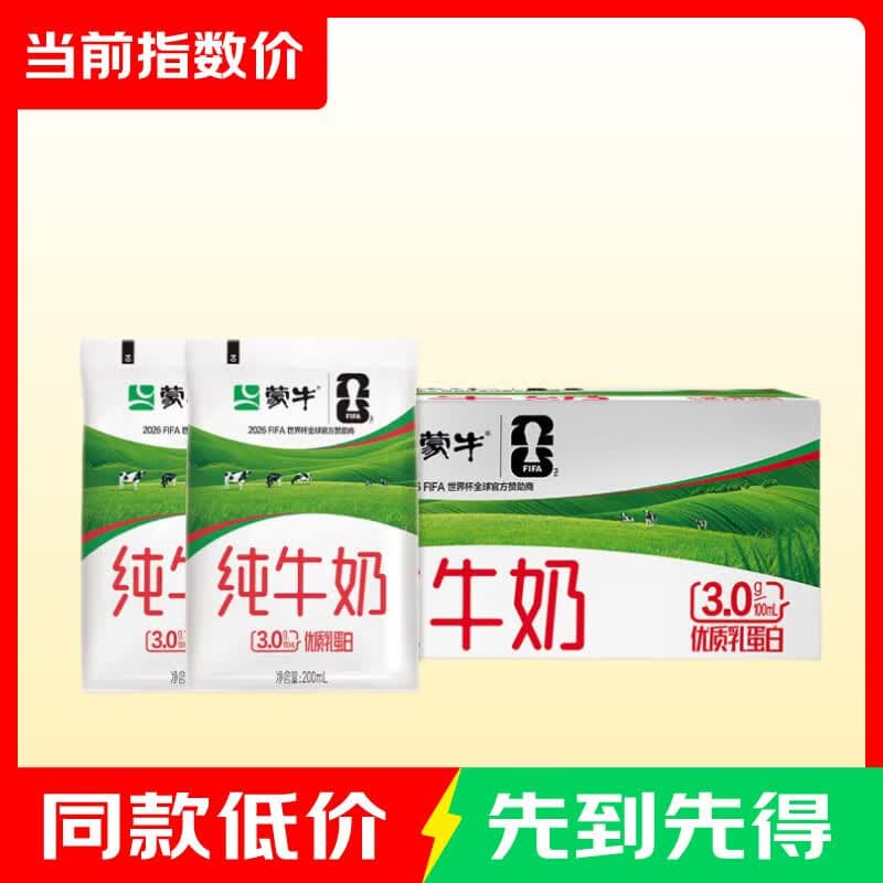 蒙牛纯牛奶百利包200ml*16袋儿童学生营养早餐牛奶礼盒装 【店铺热卖】百利包纯牛奶16袋 - 商品图1
