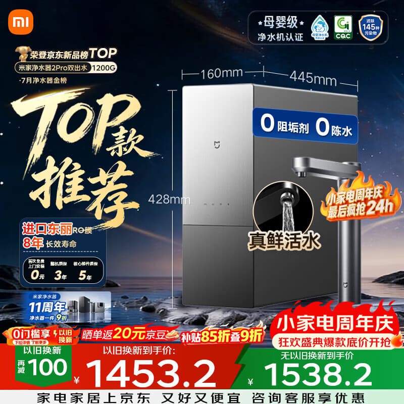 米家【旗舰新品】11周年小米净水器2pro双出水1200G家用厨下净水机8年RO直饮双龙头净饮一体机MR12132 - 商品图1