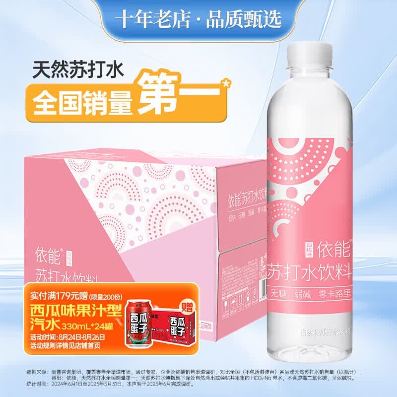 依能白桃味苏打水饮料 500ml*15瓶 无糖无汽弱碱0脂0卡聚会饮品整箱装 - 商品图1
