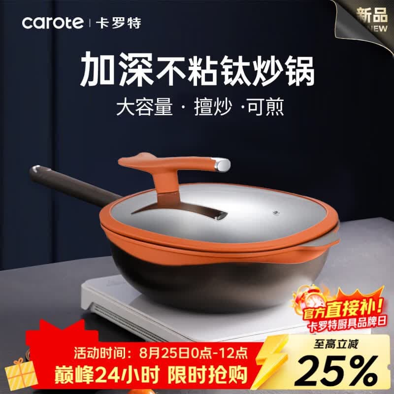卡罗特有钛不粘锅家用炒锅加深方型炒菜锅燃气灶电磁炉专用蒸煮锅32cm - 商品图1