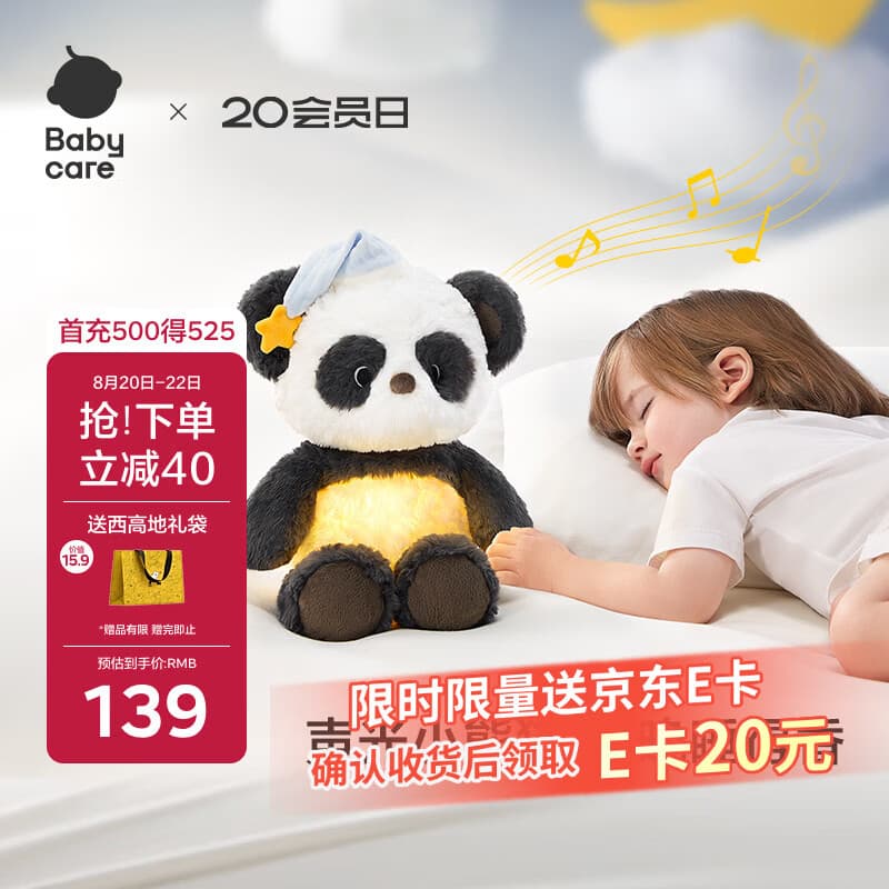 babycare熊猫安抚玩偶婴儿宝宝哄睡觉毛绒玩具新生儿见面礼盒节日生日礼物 - 商品图1