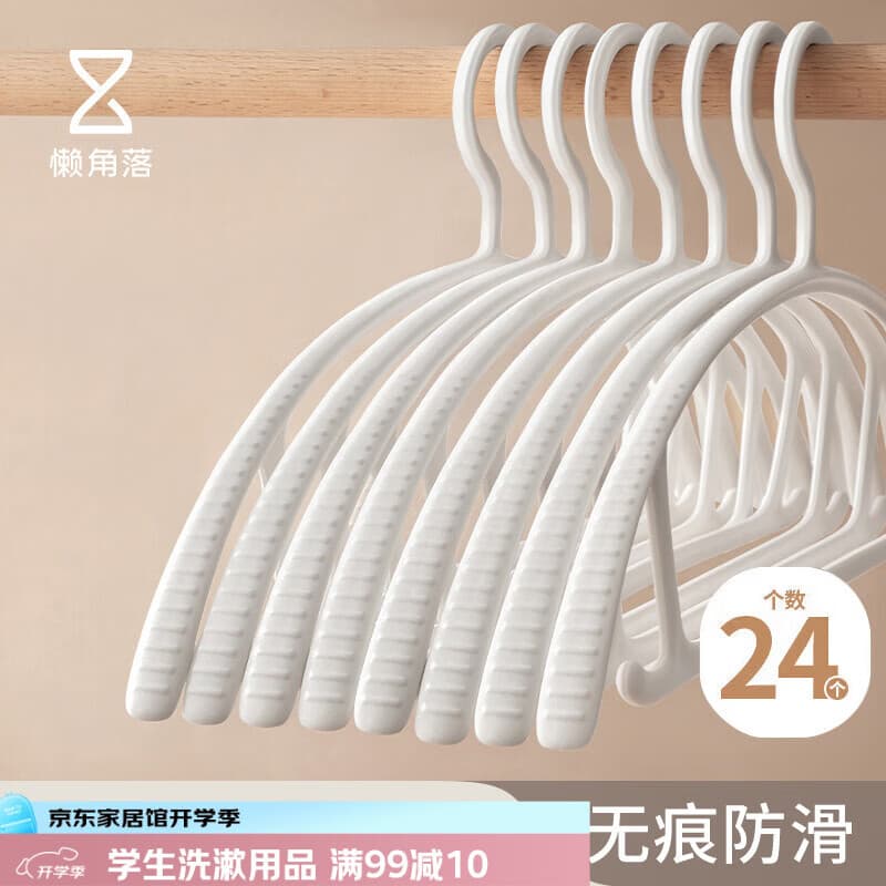 懒角落无痕衣架子防滑晾晒衣架加粗厚宽肩不鼓包卧室成人学生宿舍挂衣服衣撑24个 - 商品图1