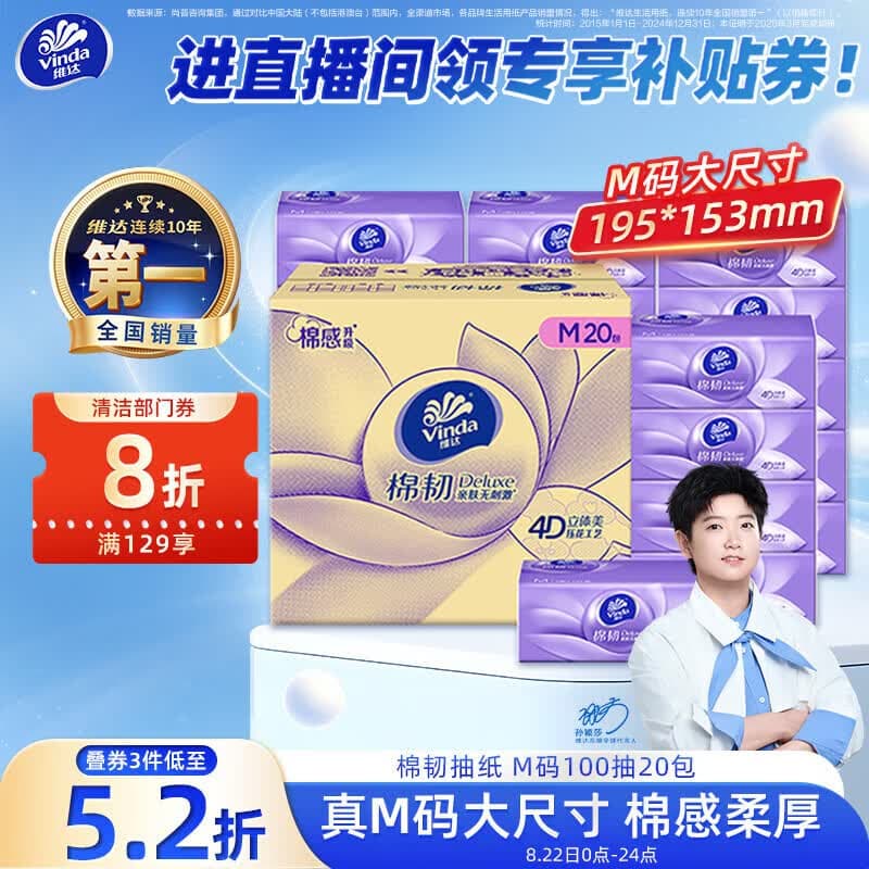 维达(Vinda)抽纸 棉韧3层100抽*20包M码 卫生纸纸抽 纸巾 整箱 - 商品图1