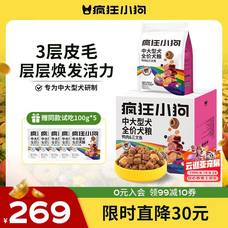 疯狂小狗中大型犬狗粮成幼犬10kg宠物金毛彩虹魔方鸭肉&三文鱼犬粮20斤 - 商品图1
