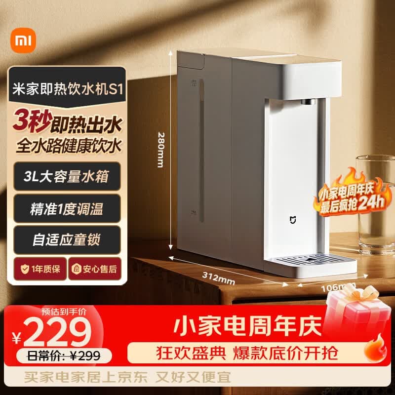 米家小米 即热饮水机S1即热烧水壶冲奶泡奶保温杯 3秒速热即热即饮 1℃调温MSYSJ03MH - 商品图1