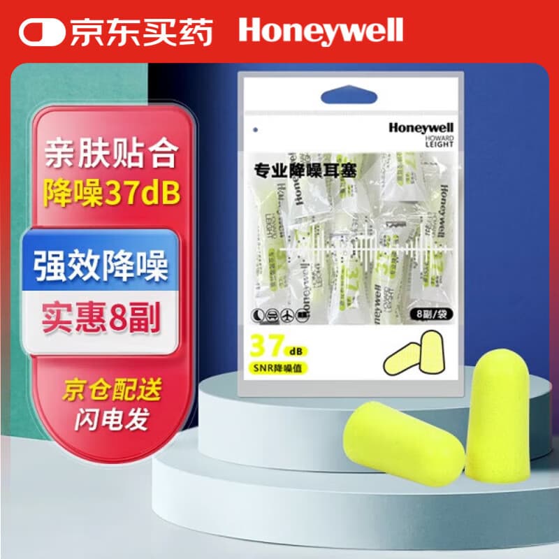 霍尼韦尔(Honeywell)隔音睡眠耳塞 便携工作学习睡觉防噪音防呼噜声降噪 8副 - 商品图1