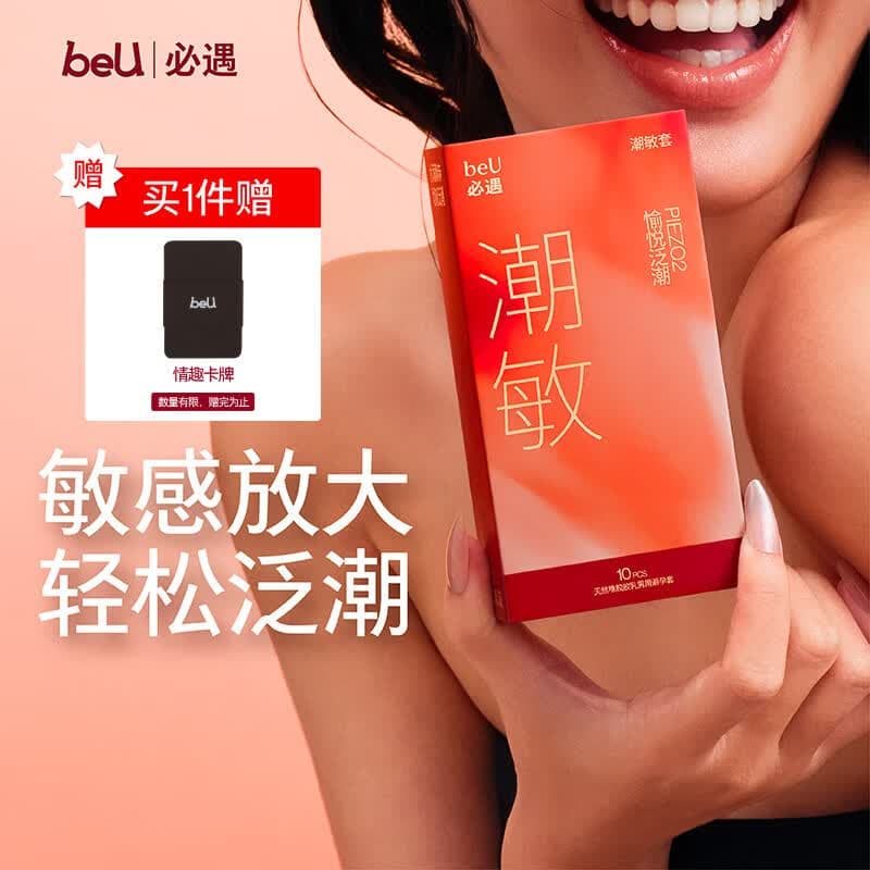 必遇(beU)beu潮敏套避孕套超薄byt玻尿酸润滑快感增强高潮安全套10只 - 商品图1