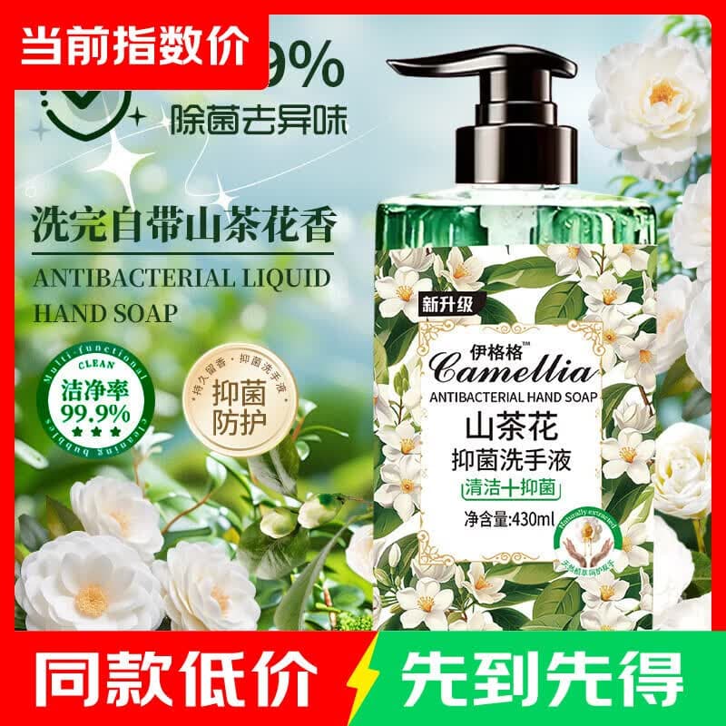 山茶花抑菌洗手液儿童通用 一瓶装430毫升(活动专享) - 商品图1