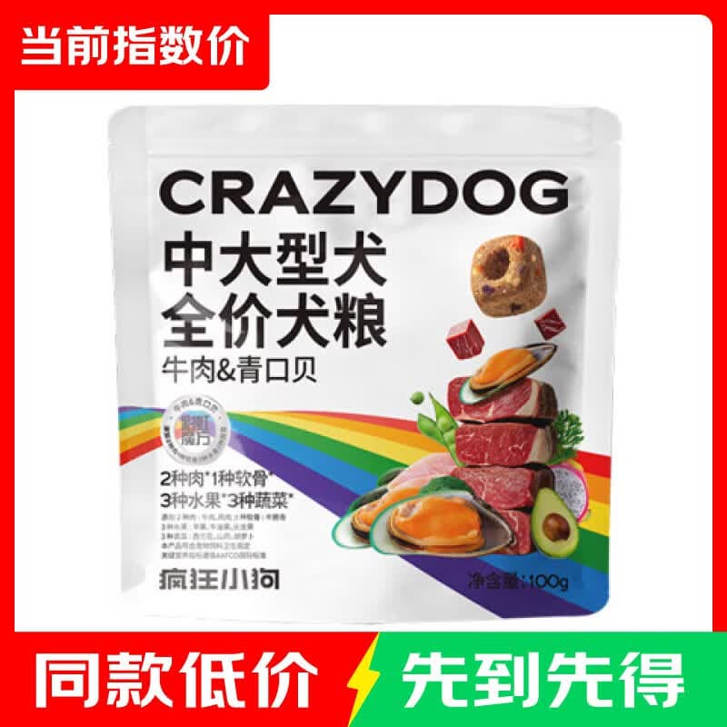 疯狂小狗中大型犬狗粮成幼犬彩虹魔方牛肉&青口贝犬粮100g 【牛肉青口贝 养护关节】100g - 商品图1
