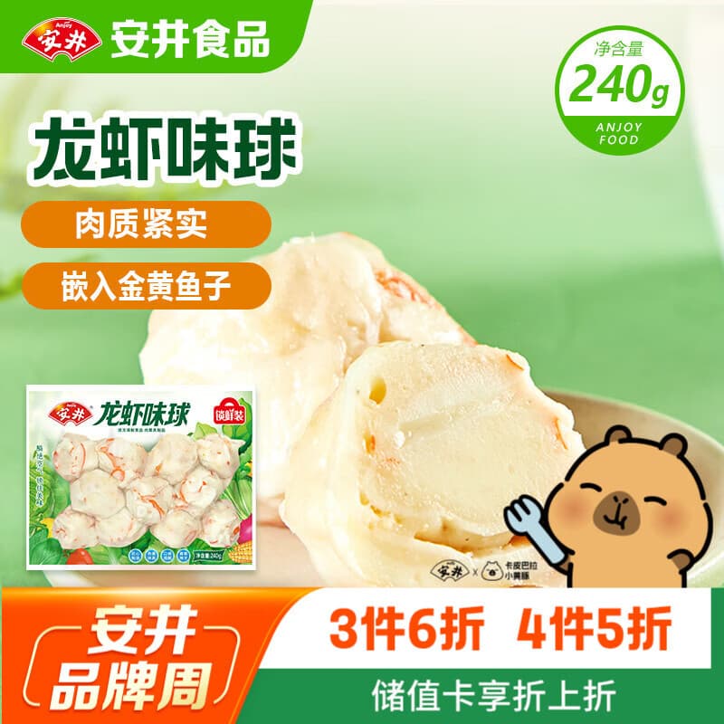 安井龙虾味球 240g/包 锁鲜装火锅麻辣烫方便菜 鱼糜含量≥45% - 商品图1