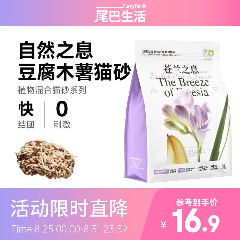 尾巴生活植物木薯豆腐猫砂低尘不粘底膨润土混合除臭防臭砂 苍兰之息2.5kg - 商品图1