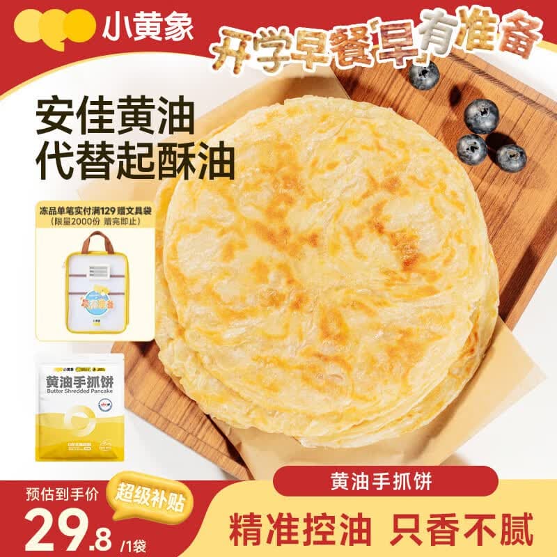 小黄象【林书豪推荐】黄油手抓饼1000g(10张)儿童营养早餐原味手抓饼 - 商品图1