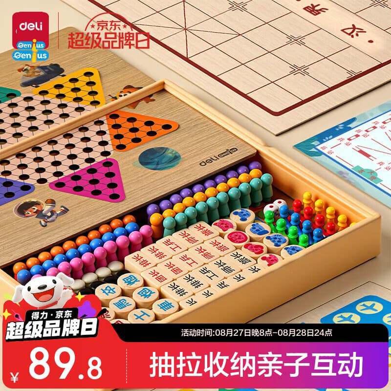得力(deli)10合一磁石棋飞行棋围棋多功能棋盘男女孩生日礼物节日开学玩具 - 商品图1