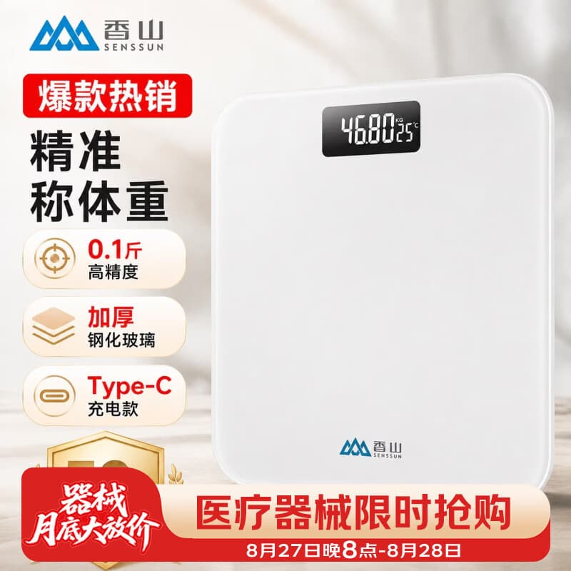 香山京东健康体重秤家用电子秤人体称重健康秤减肥耐用 0.1斤高精度 云白Type-C充电 - 商品图1
