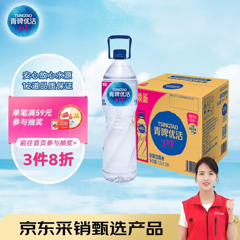 青啤优活饮用水1.5L*12瓶 纸箱装整箱大瓶装水 运动 徒步旅行 新老包装 - 商品图1