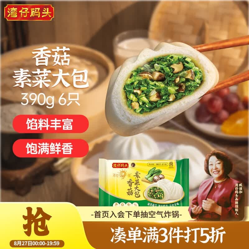 湾仔码头香菇素菜大包子390g 6只包子速食面点夜宵儿童早餐速冻半成品 - 商品图1