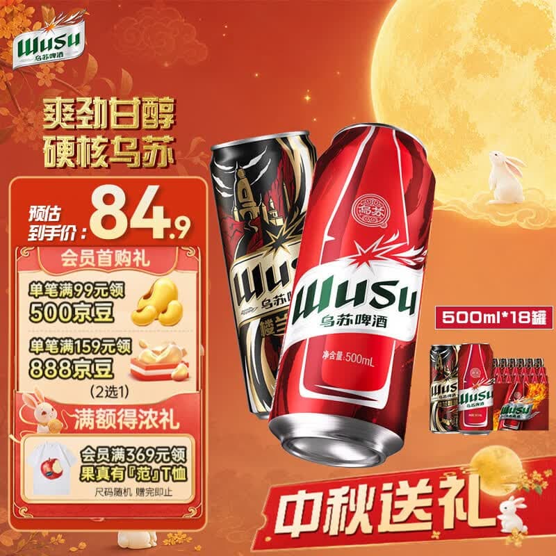 乌苏啤酒(wusu)双口味混合18罐(红500mL*12罐+楼兰500mL*6罐)组合装 中秋送礼 - 商品图1