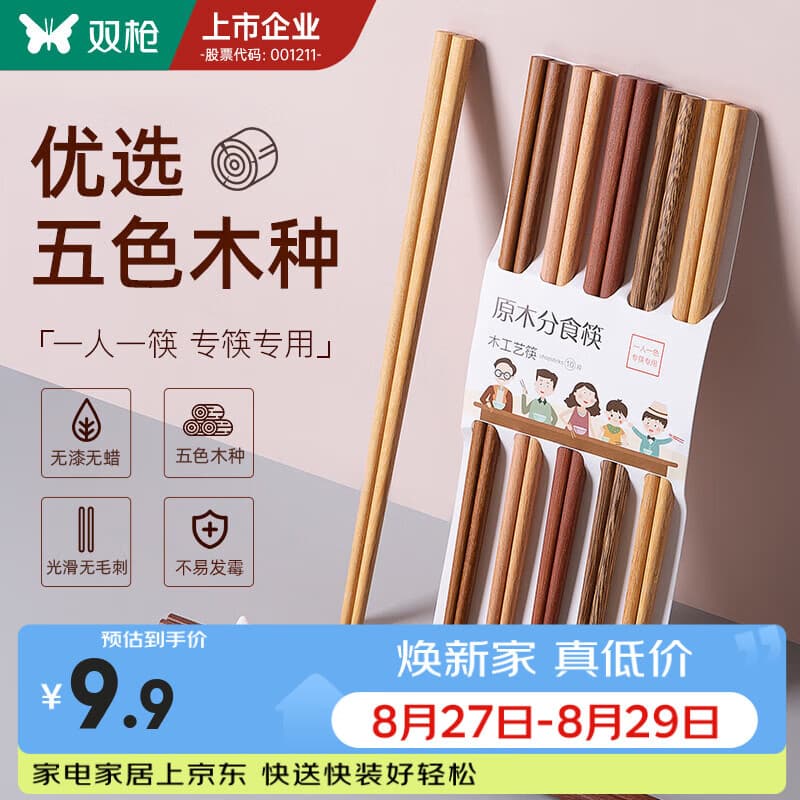 双枪铁木筷子家用实木防滑分类筷分食筷套装 五色原木5双装【推荐】 - 商品图1