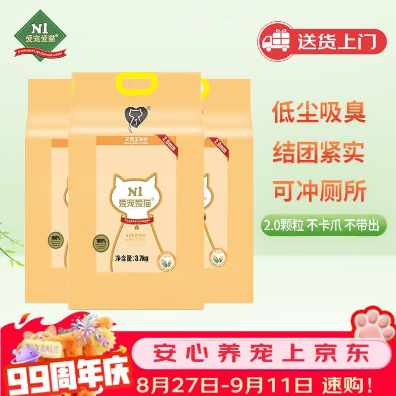 N1 爱宠爱猫N1玉米纯豆腐猫砂3包套装11.1kg升级2.0mm颗粒易结团可冲厕所 - 商品图1