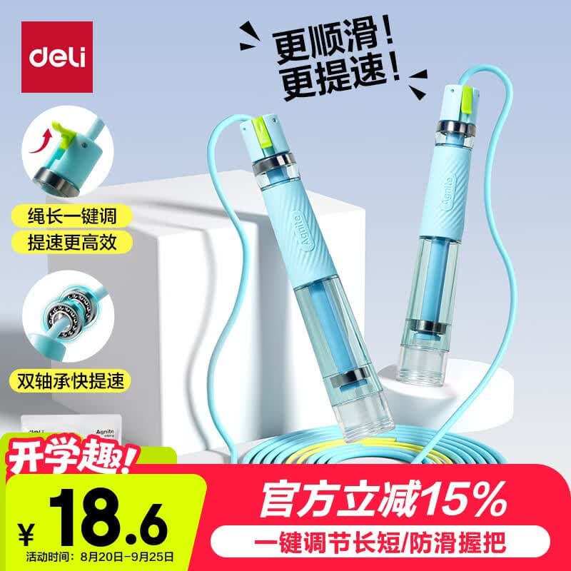 得力(deli)竞速跳绳双轴承分段式儿童幼儿园中小学专用中考训练体测沙专用式 - 商品图1