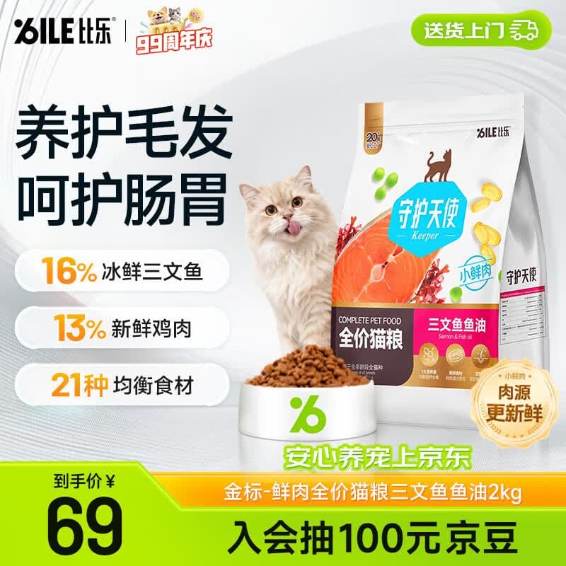 比乐三文鱼成猫幼猫通用美毛鱼油猫粮2kg - 商品图1