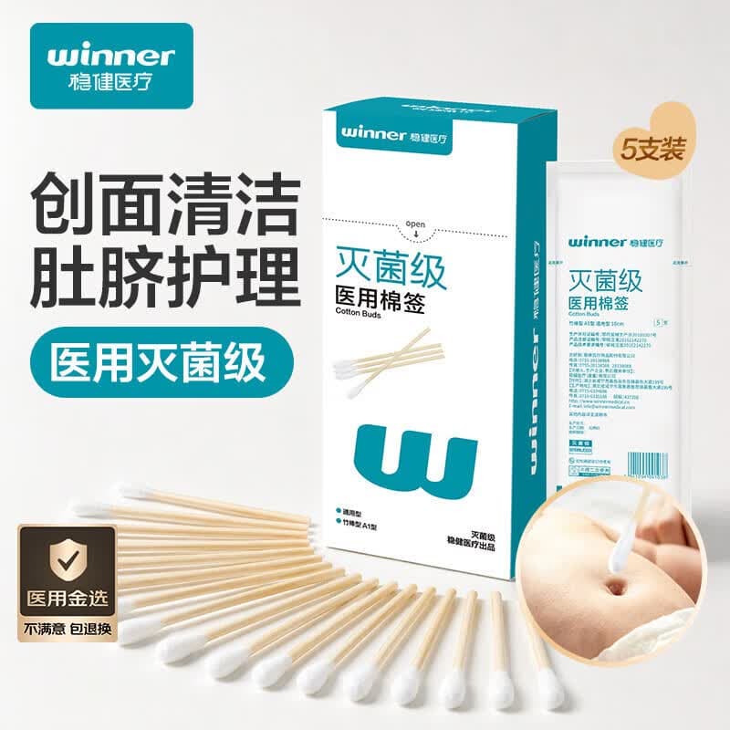 稳健(Winner)医用灭菌消毒棉签棒10cm*5支*20袋100支便携装清洁伤口卫生竹棒 - 商品图1