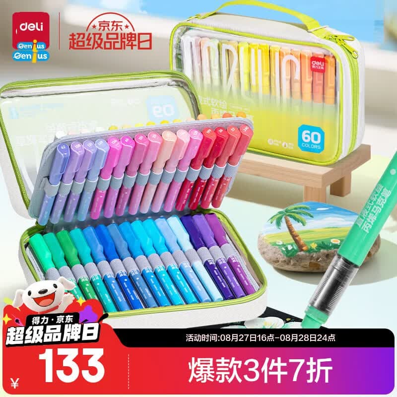 得力60色直液式丙烯马克笔软绘儿童儿童绘画笔彩笔玩具生日礼物 - 商品图1