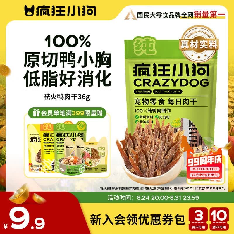 疯狂小狗宠物狗狗零食肉干0添加磨牙训练通用 祛火鸭肉干36g - 商品图1