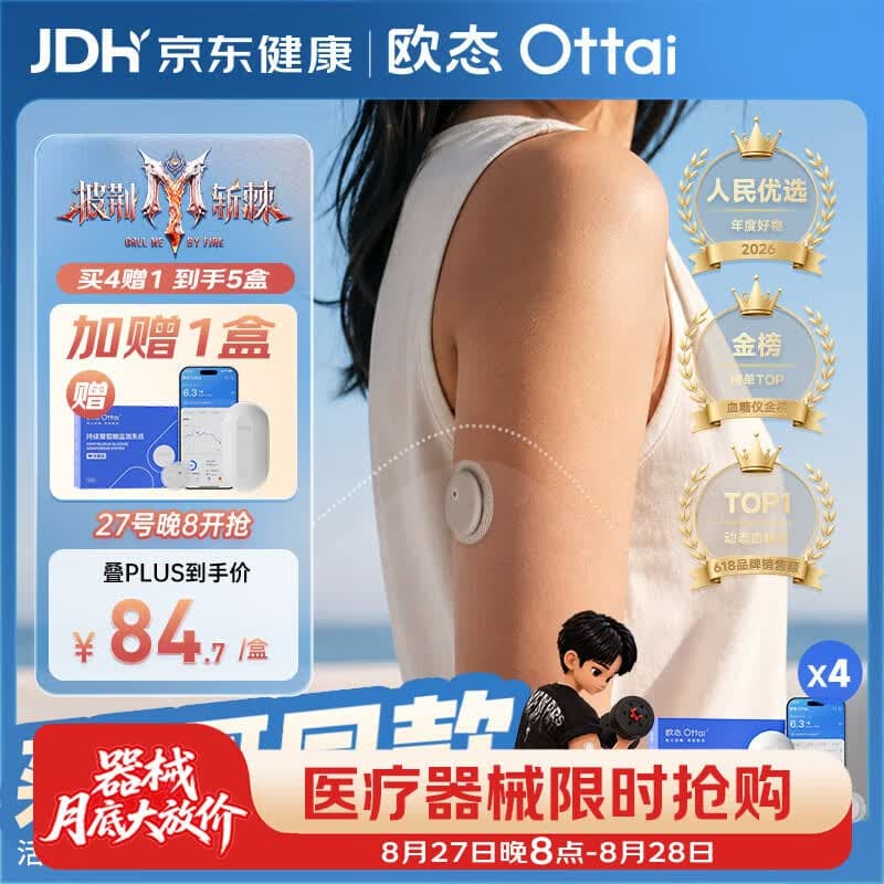 欧态【披哥同款】动态血糖仪家用血糖监测仪24小时持续测血糖仪4盒装 - 商品图1