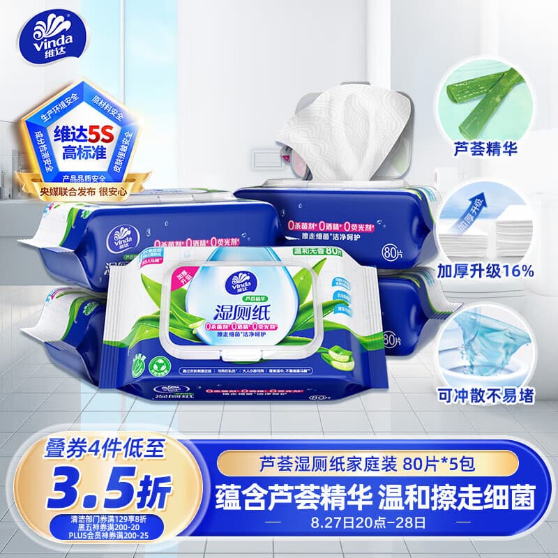 维达(Vinda)湿厕纸 家庭装80片*5包 芦荟精华 湿纸巾厕纸洁厕湿巾加大加厚 - 商品图1