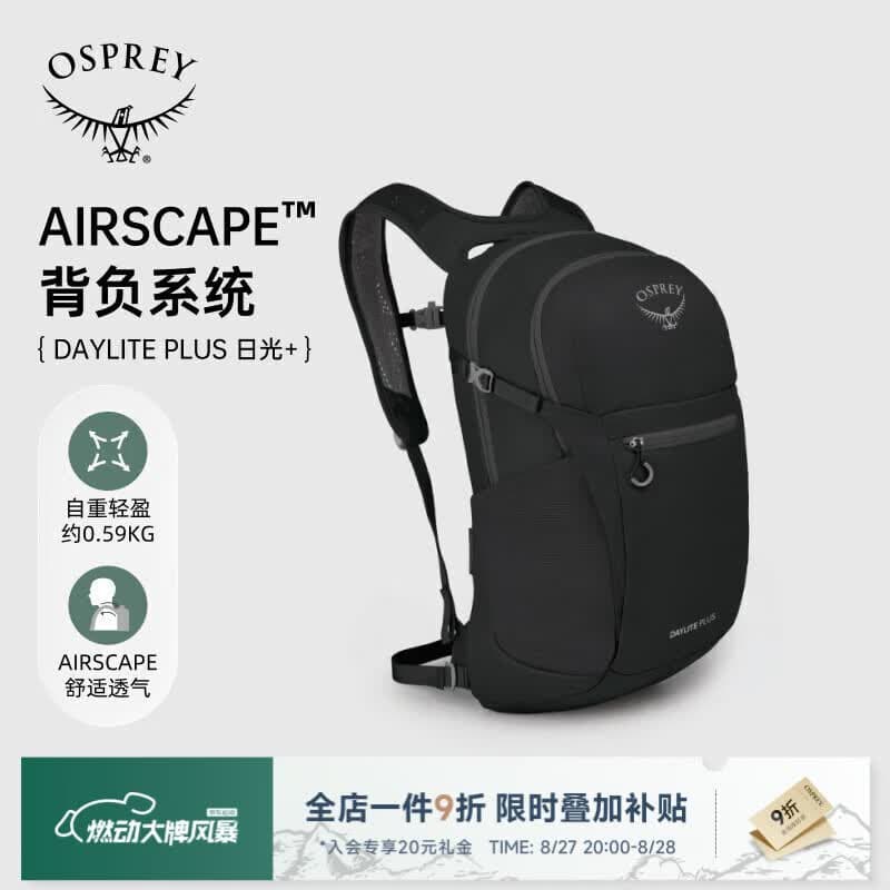 OSPREY DaylitePlus小鹰日光20户外徒步双肩背包登山旅行通勤书包 黑色 - 商品图1